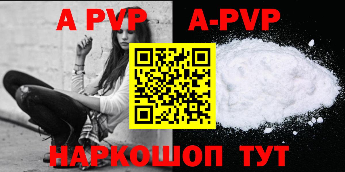 A-PVP мука Балтийск