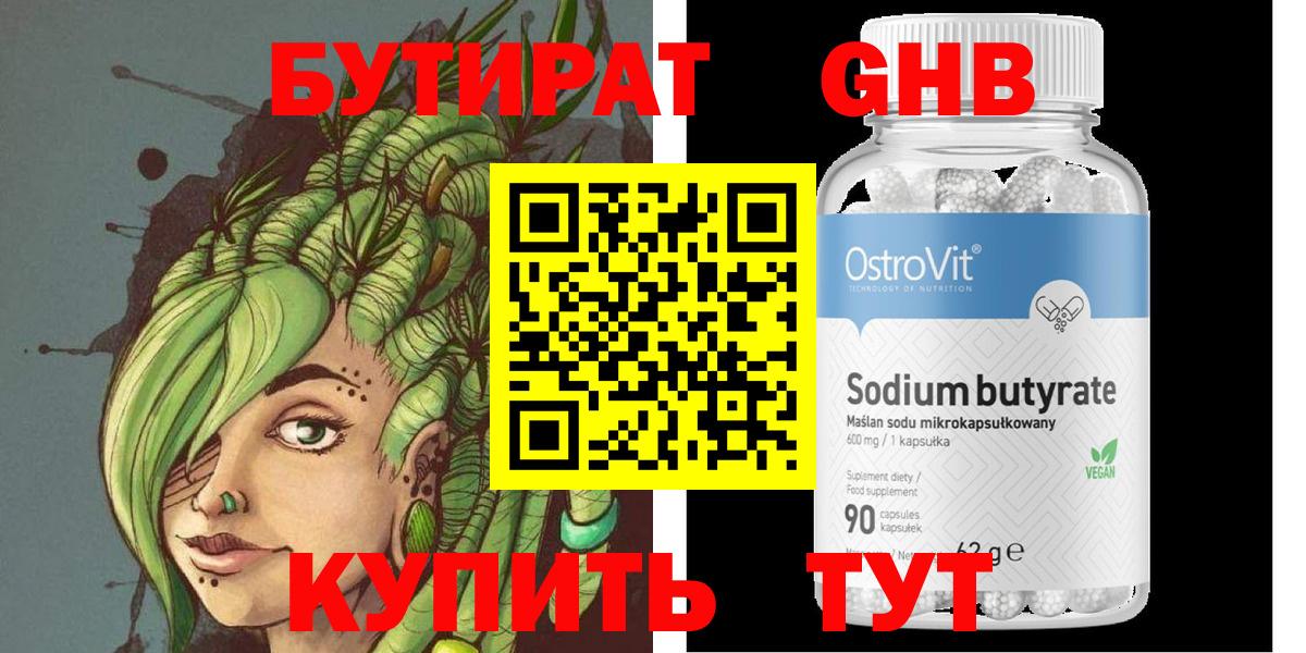 Бутират жидкий экстази Балтийск