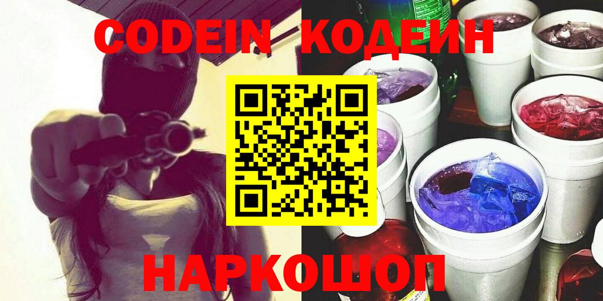 Codein Purple Drank Балтийск