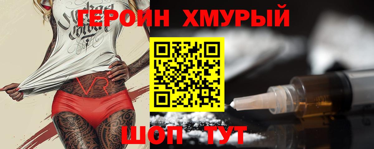 ГЕРОИН хмурый  Вход с VPN  ГЕРОИН  Балтийск 