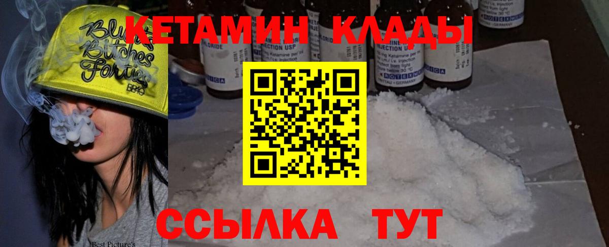 Кетамин ketamine Балтийск