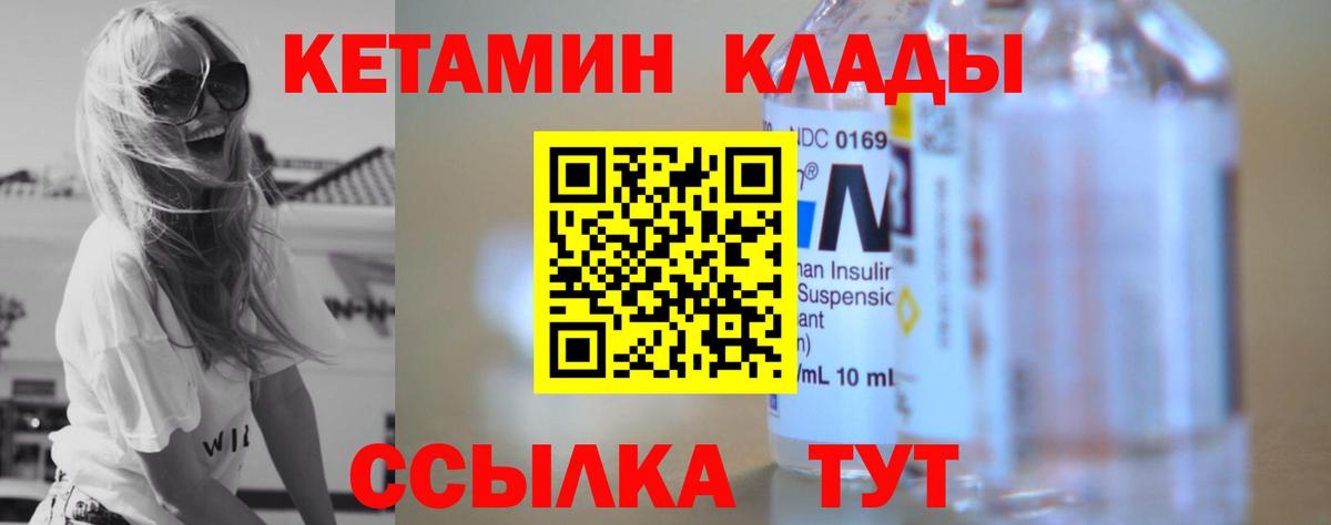 Балтийск  Кетамин VHQ  Кетамин ketamine  Вход с VPN 