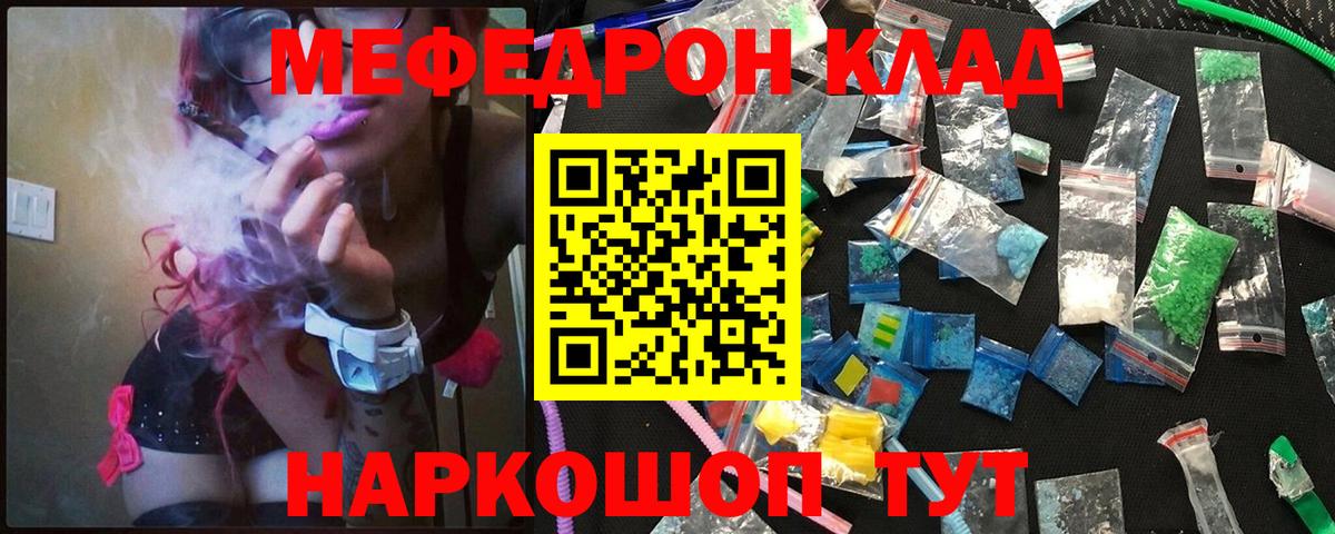 Меф мяу мяу мука Балтийск