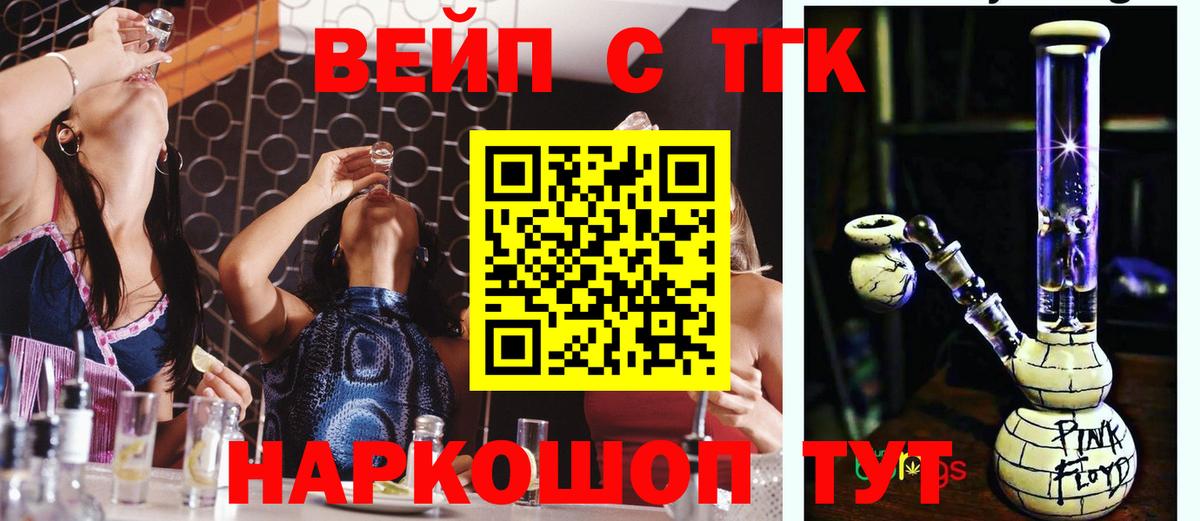 ТГК вейп Балтийск